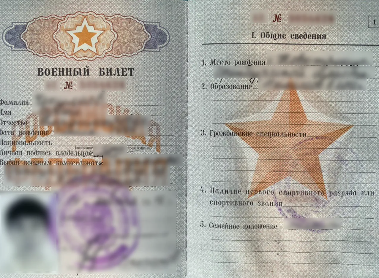 Военный билет