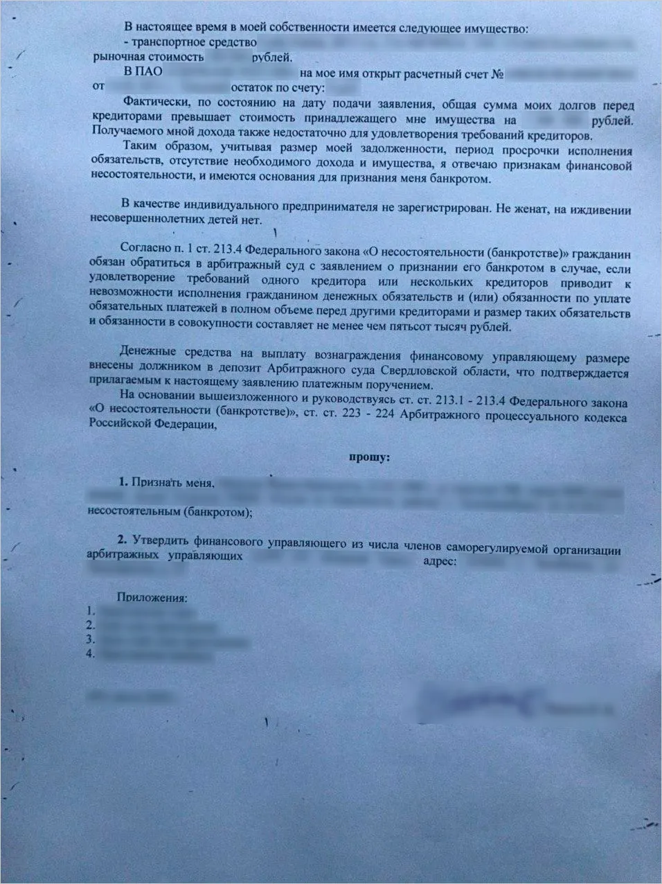Пример заявления о признании человека банкротом