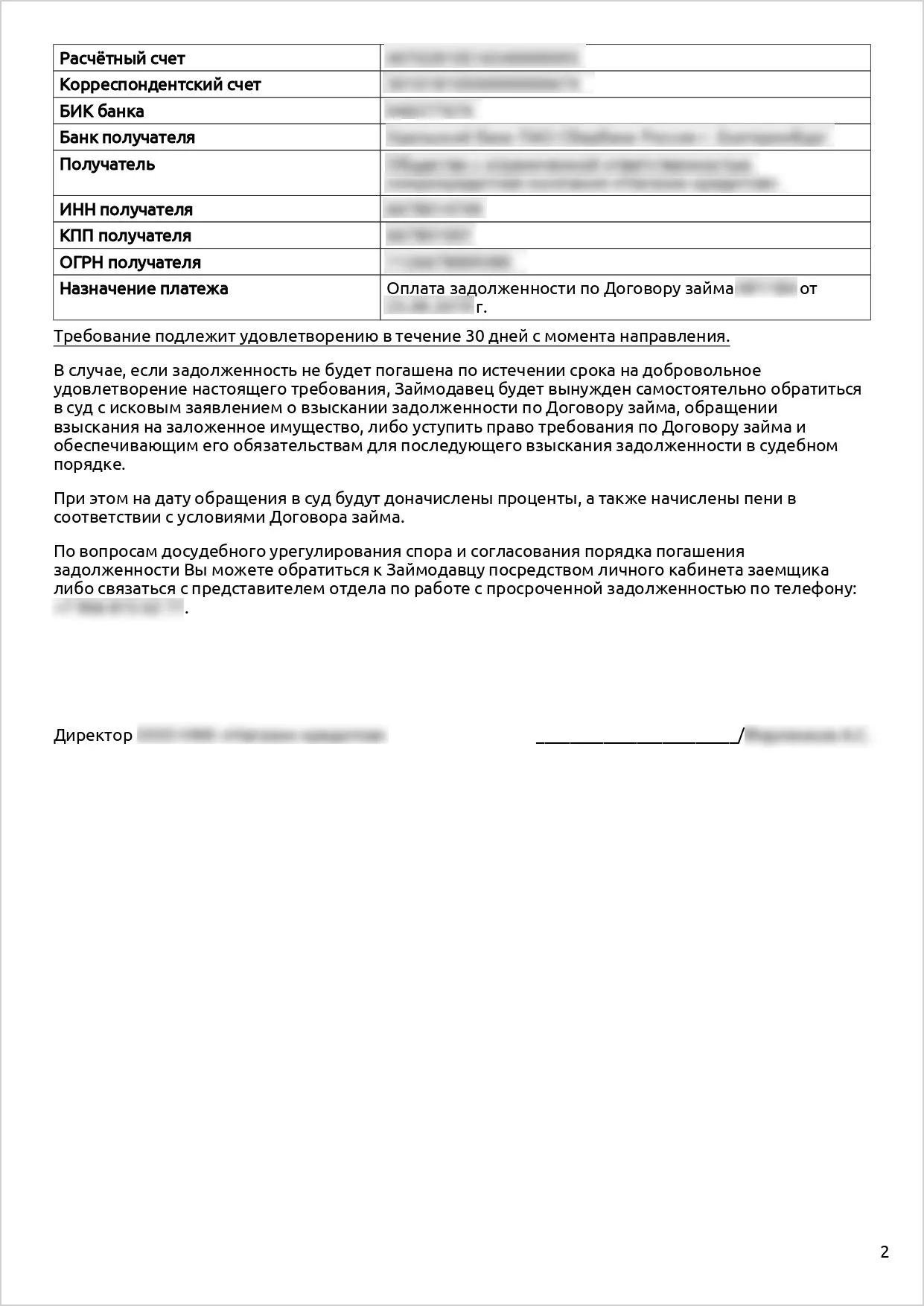 Пример претензии от МФО с требованием вернуть досрочно долг