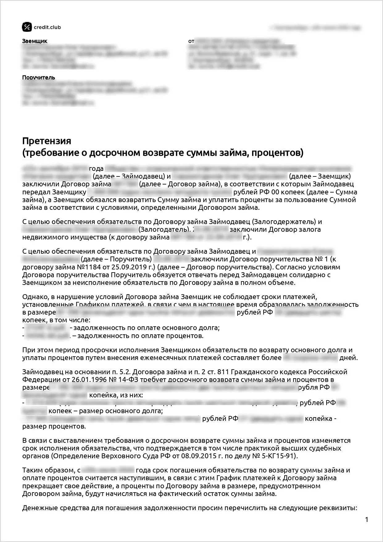 Пример претензии от МФО с требованием вернуть досрочно долг