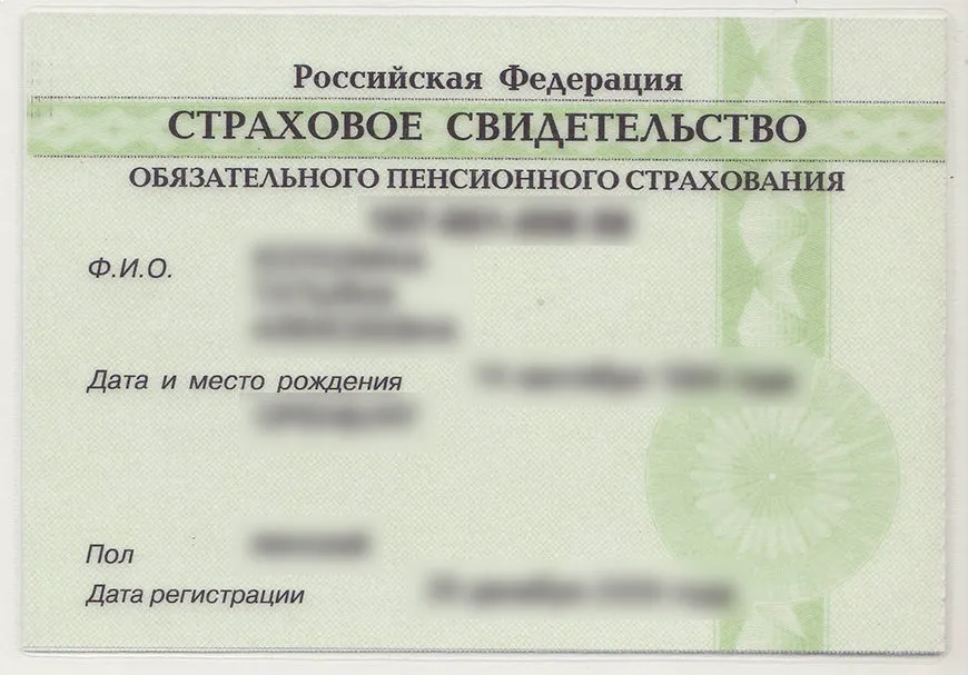 СНИЛС
