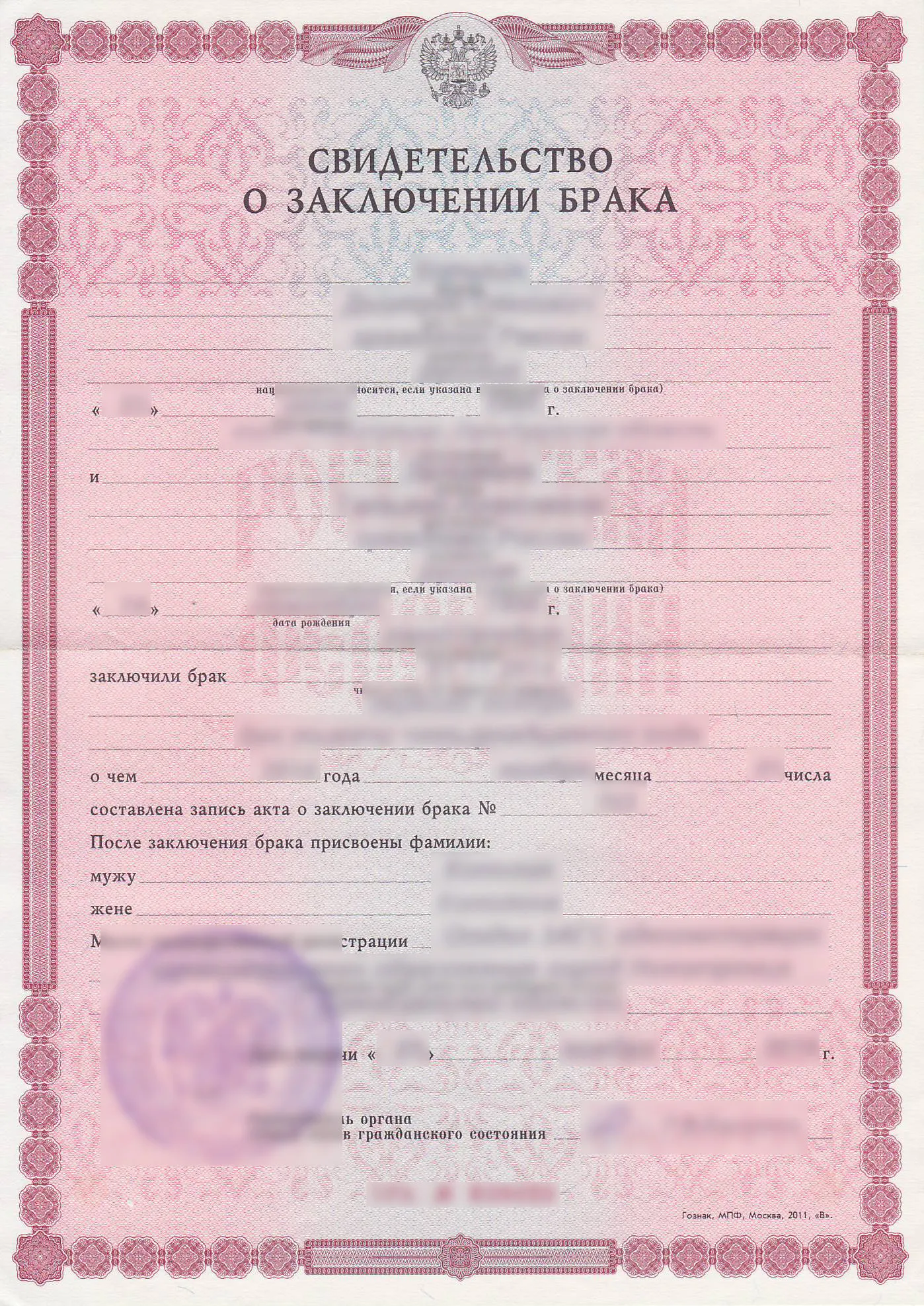 Свидетельство о браке