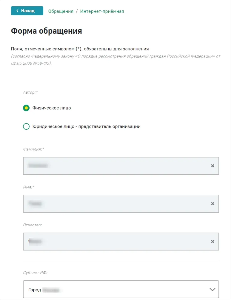 Форма обращения жалоба ФССП