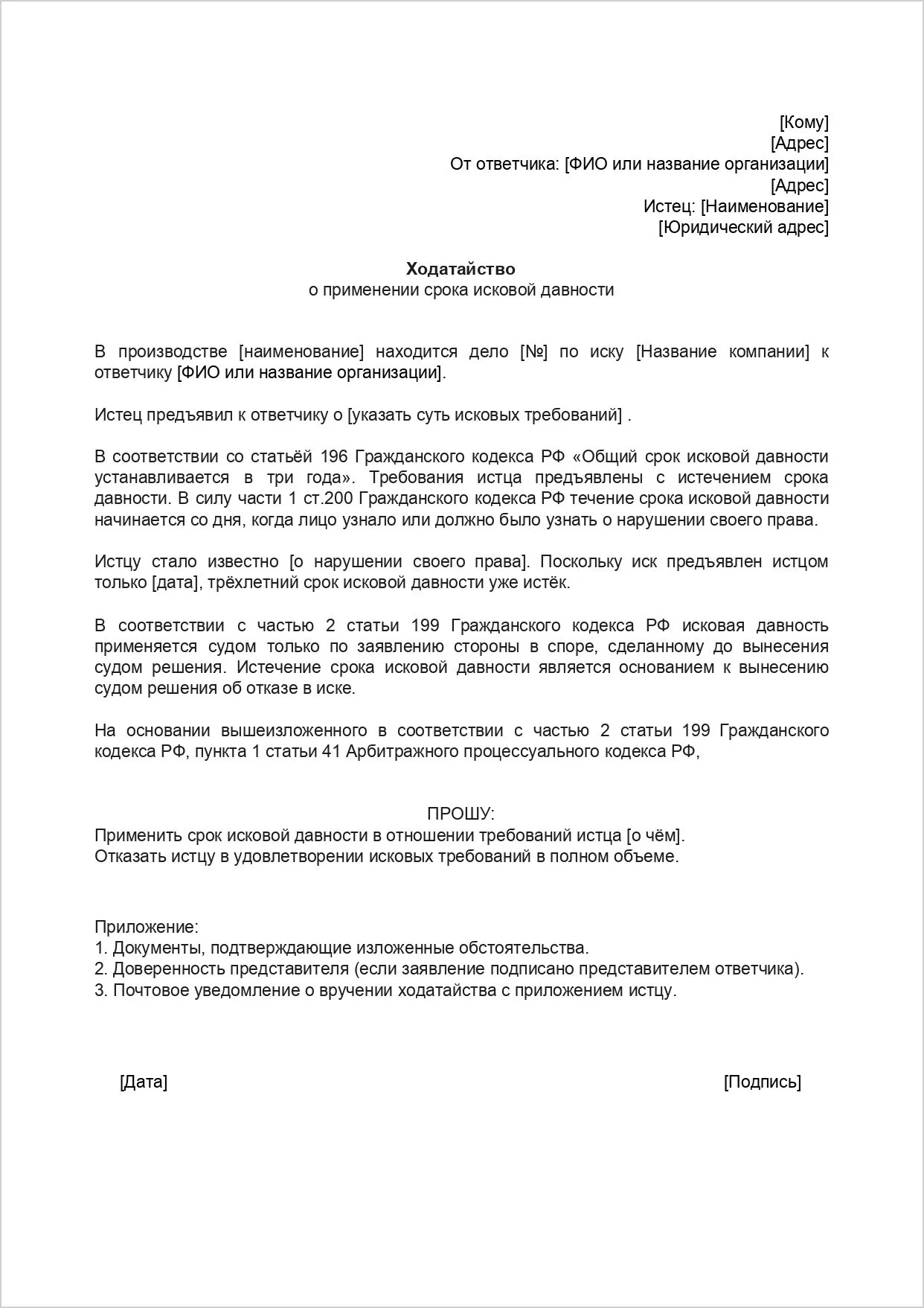 Ходатайство об истечении срока давности