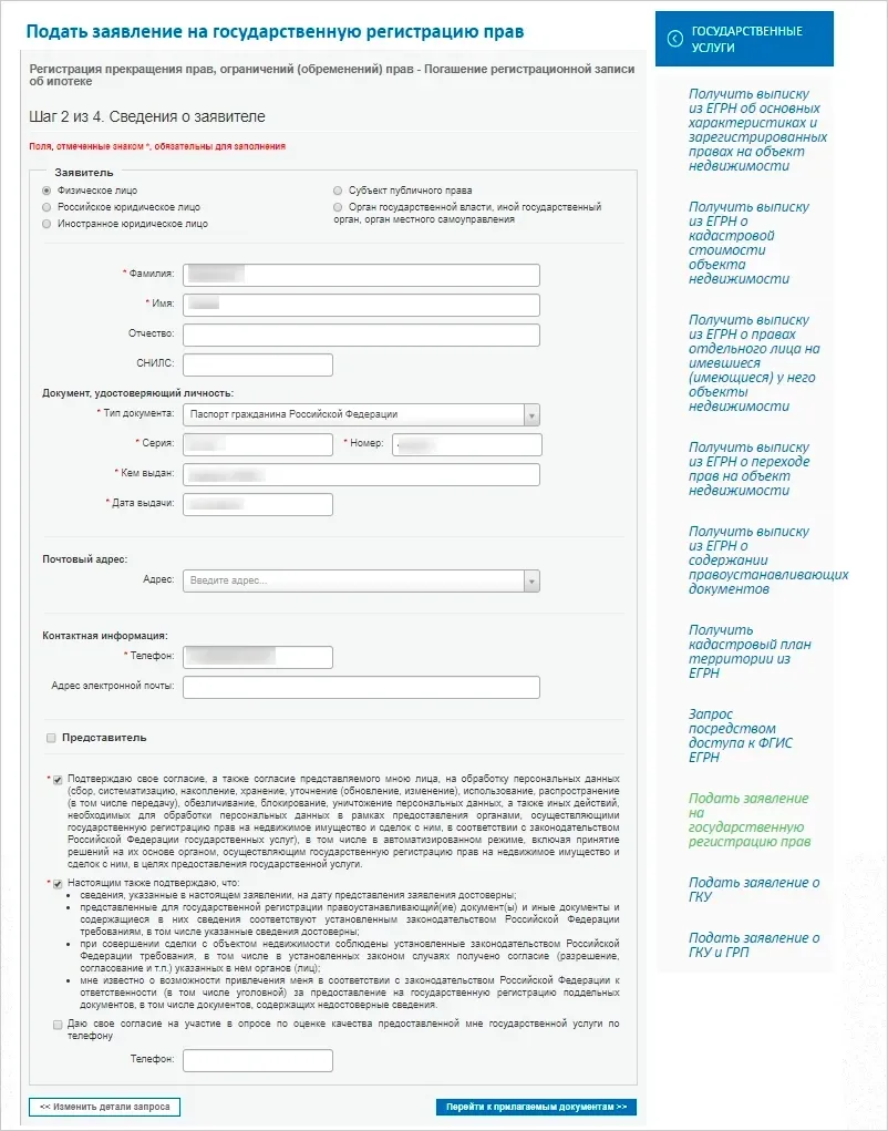 заявление на регистрацию прав