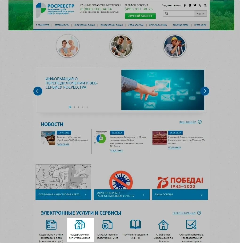 интерфейс россестр- как снять обременение.webp