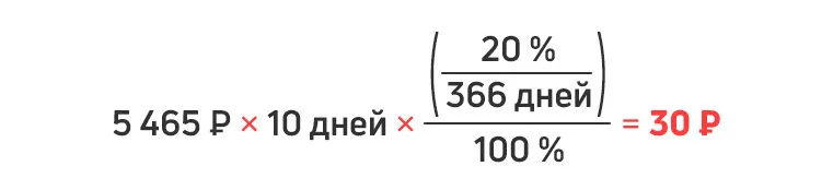 расчёт просрочки на 11 дней