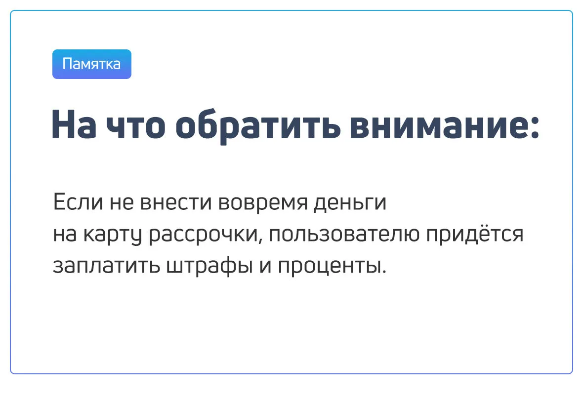 карта рассрочки