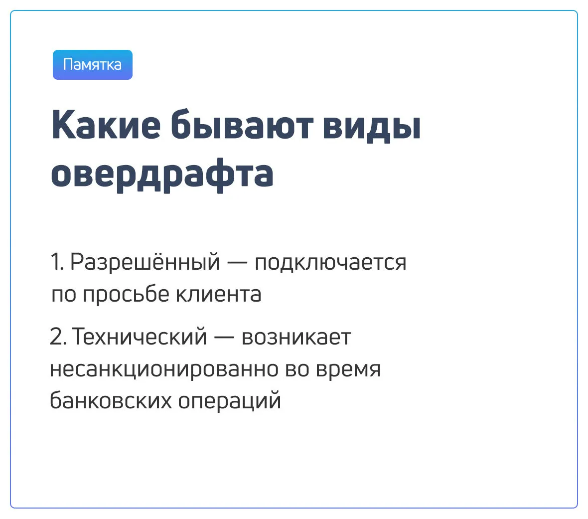 виды овердрафта