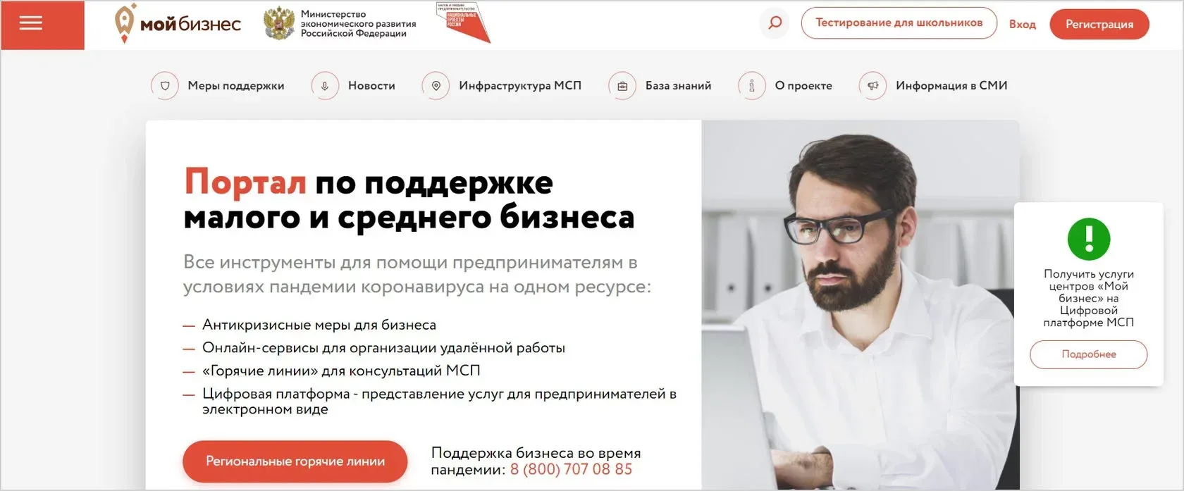 Портал по поддержке малого и среднего бизнеса