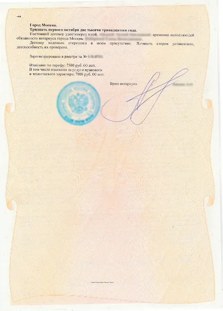 Брачный договор