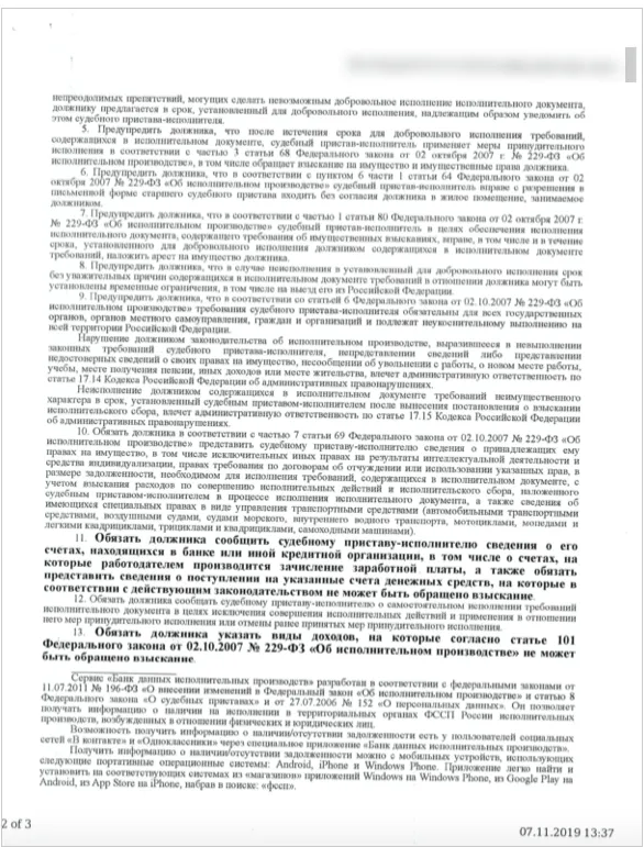 Вторая страница. Продолжение описания порядка действий должника