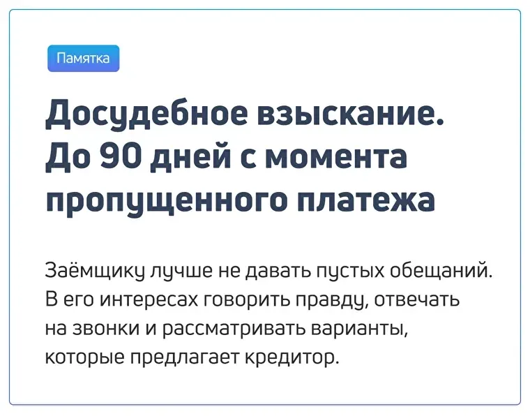 Памятка Взыскание