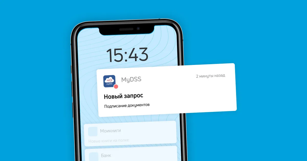 приложение MyDss