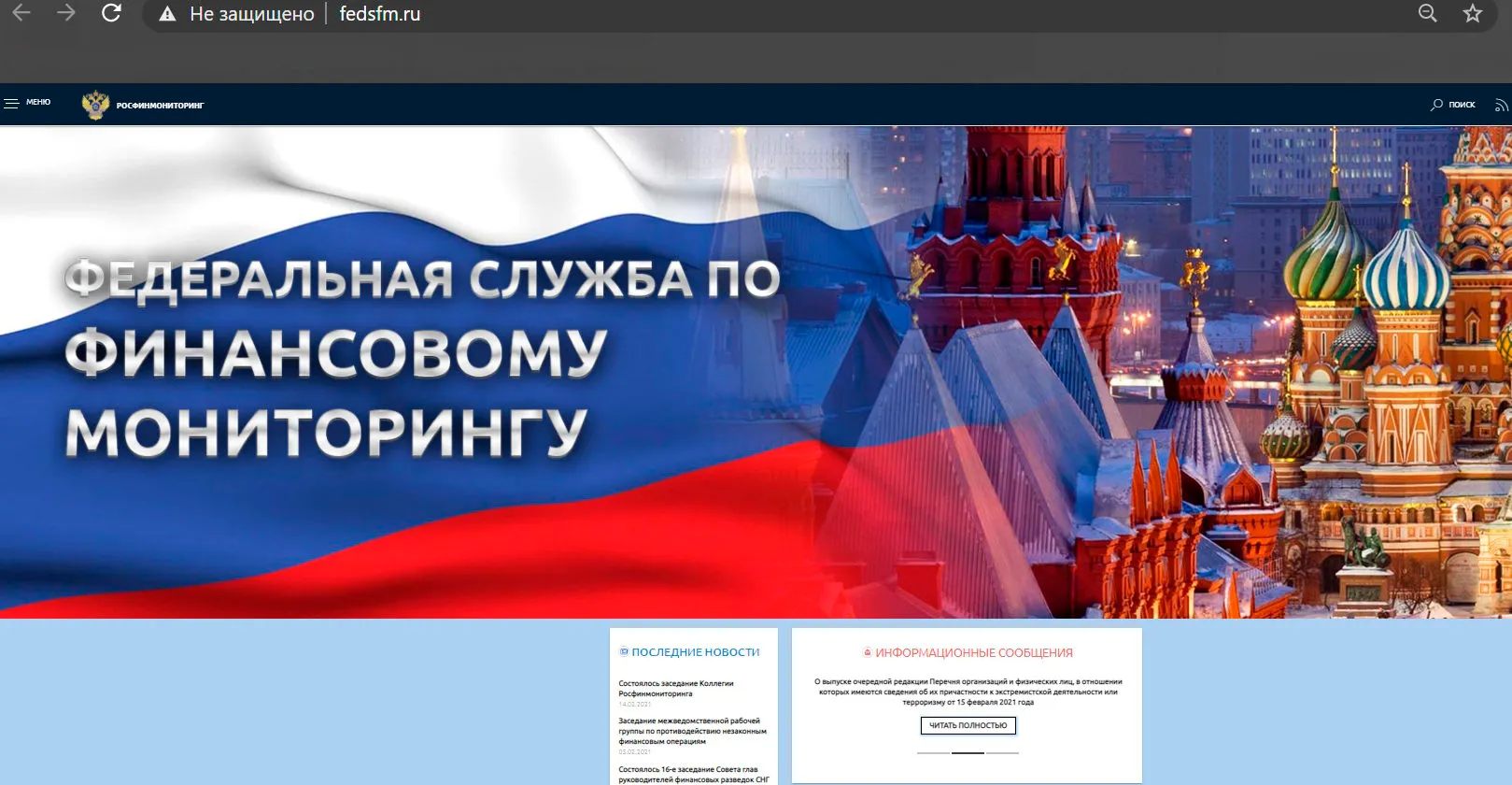 Официальный сайт Росфинмониторинга
