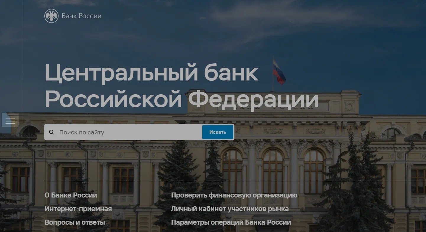 Сайт Центрального Банка России