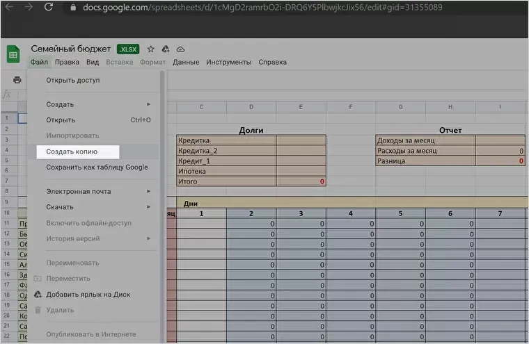 шаблон учёта финансов в таблице Google