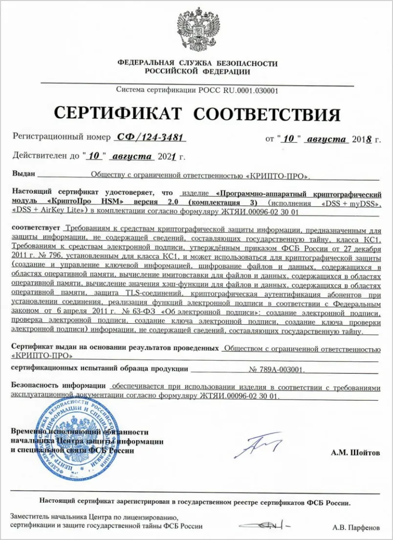 Сертификат соответствия квалифицированной электронной подписи