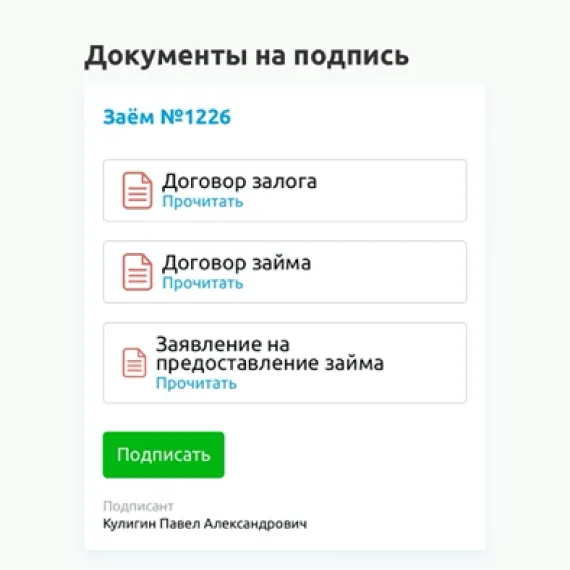 документы на подпись