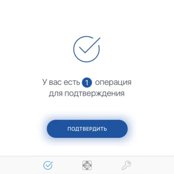 подтверждение операции