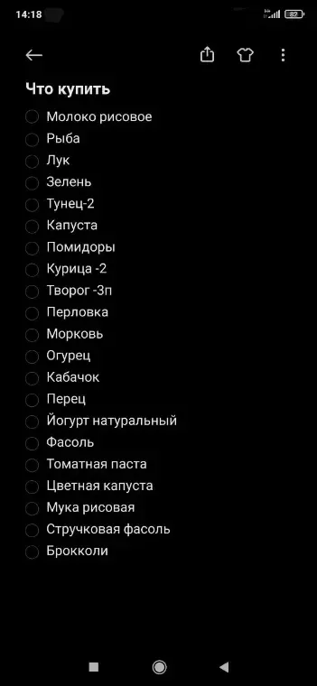 Список покупок в заметках телефона