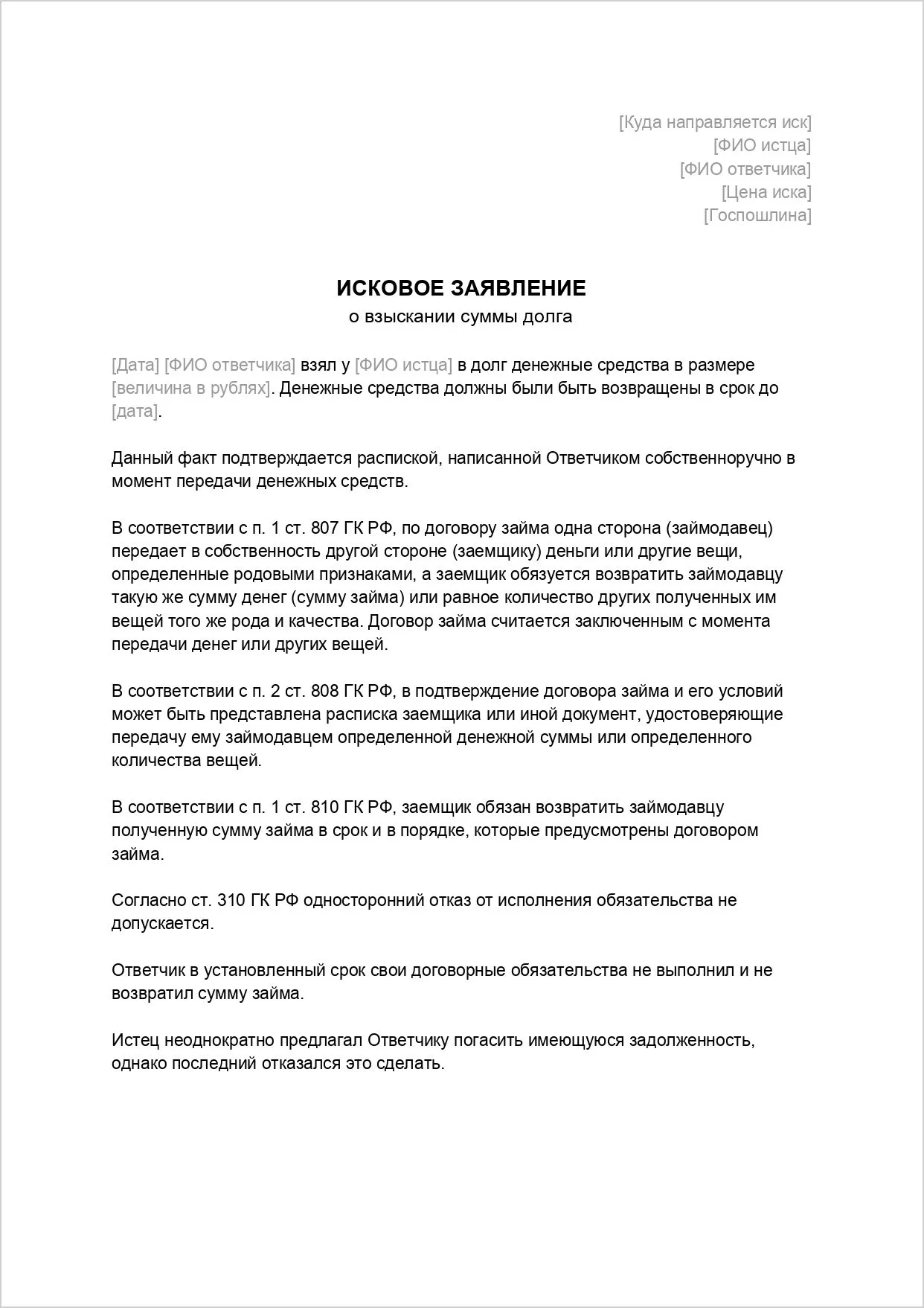 iskovoe-zayavlenie