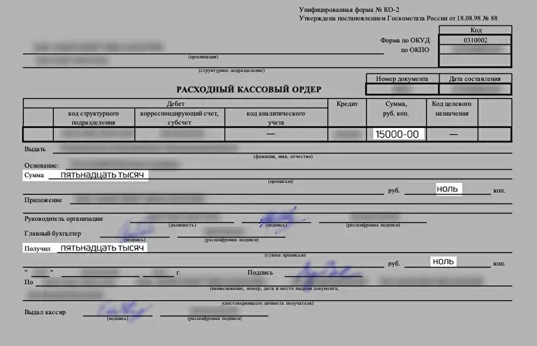 Пример кассового ордера