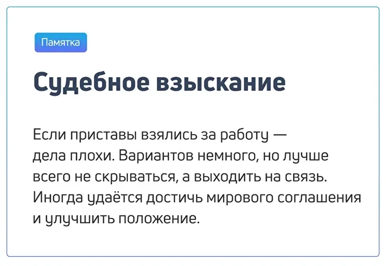 Памятка Судебное взыскание