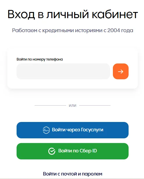 Способы авторизации в БКИ на примере «Скоринг Бюро»