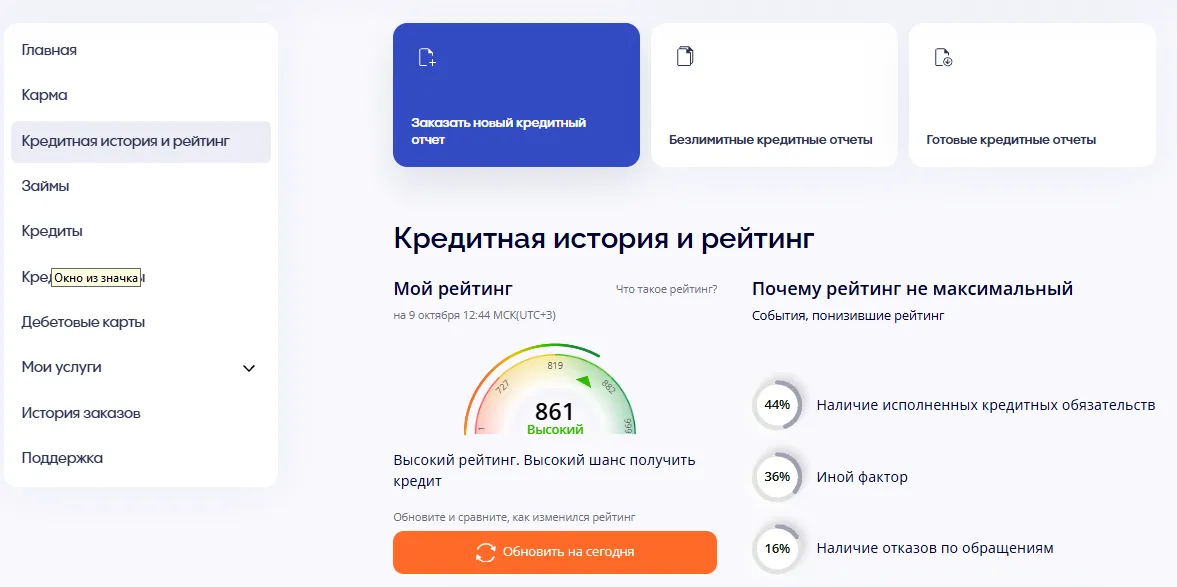 Заказать кредитный отчёт можно в личном кабинете БКИ бесплатно 2 раза в год