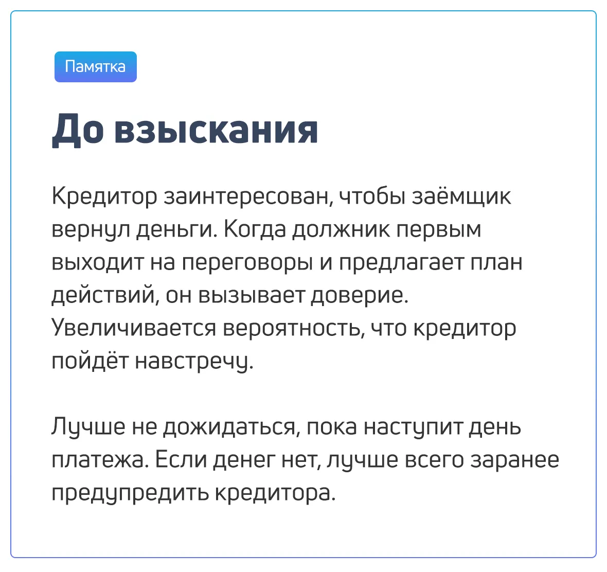 Памятка Должник и взыскание
