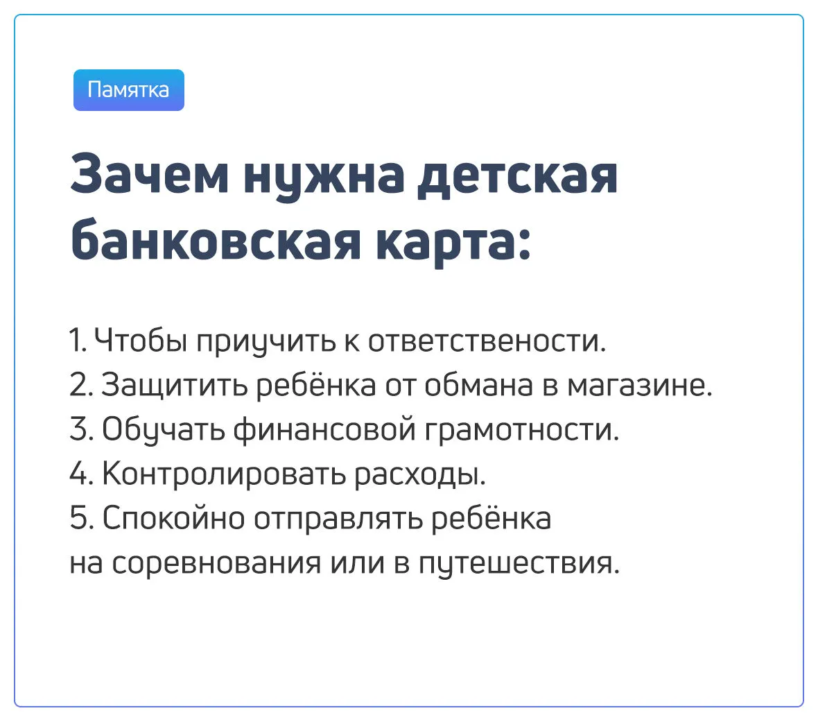Детская банковская карта