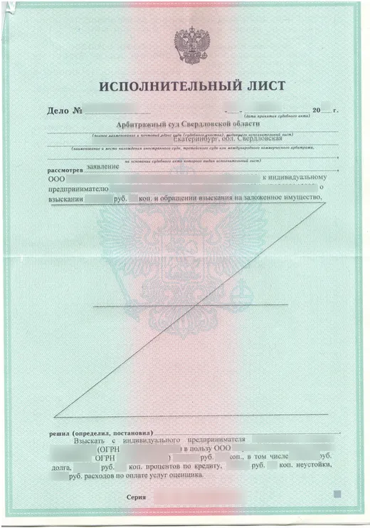 Пример исполнительного листа