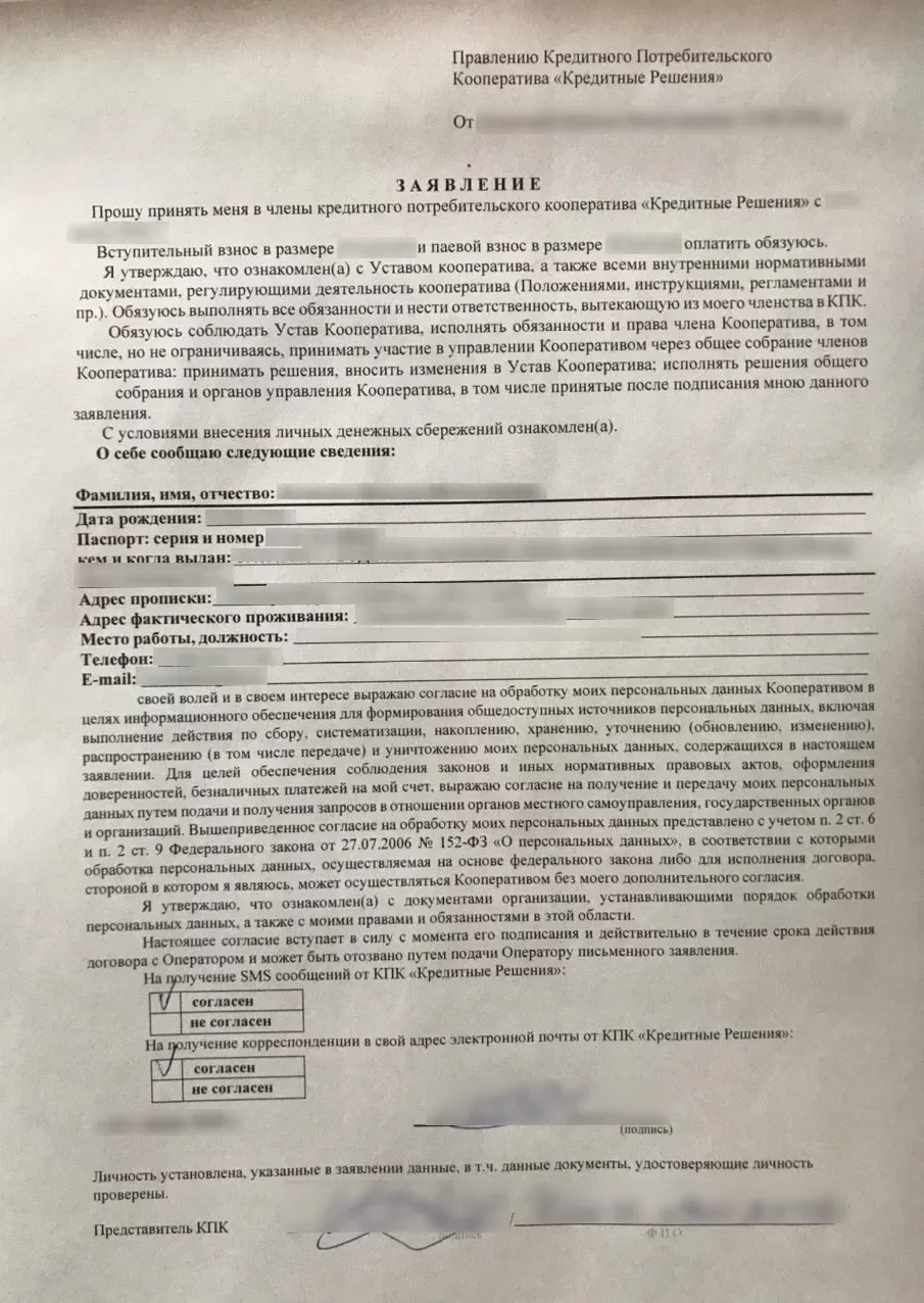 образец заявления на вступление в КПК