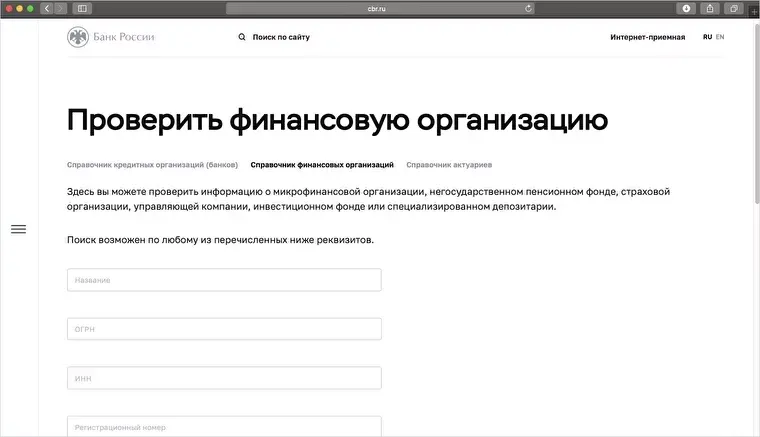 Реквизиты МФО