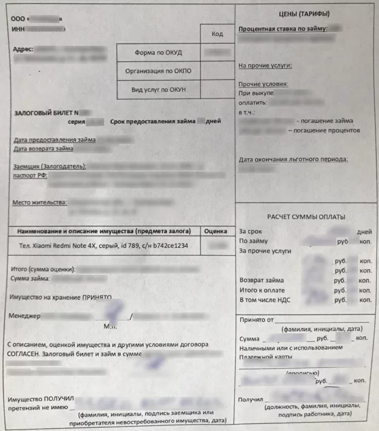 Залоговый билет в ломбарде