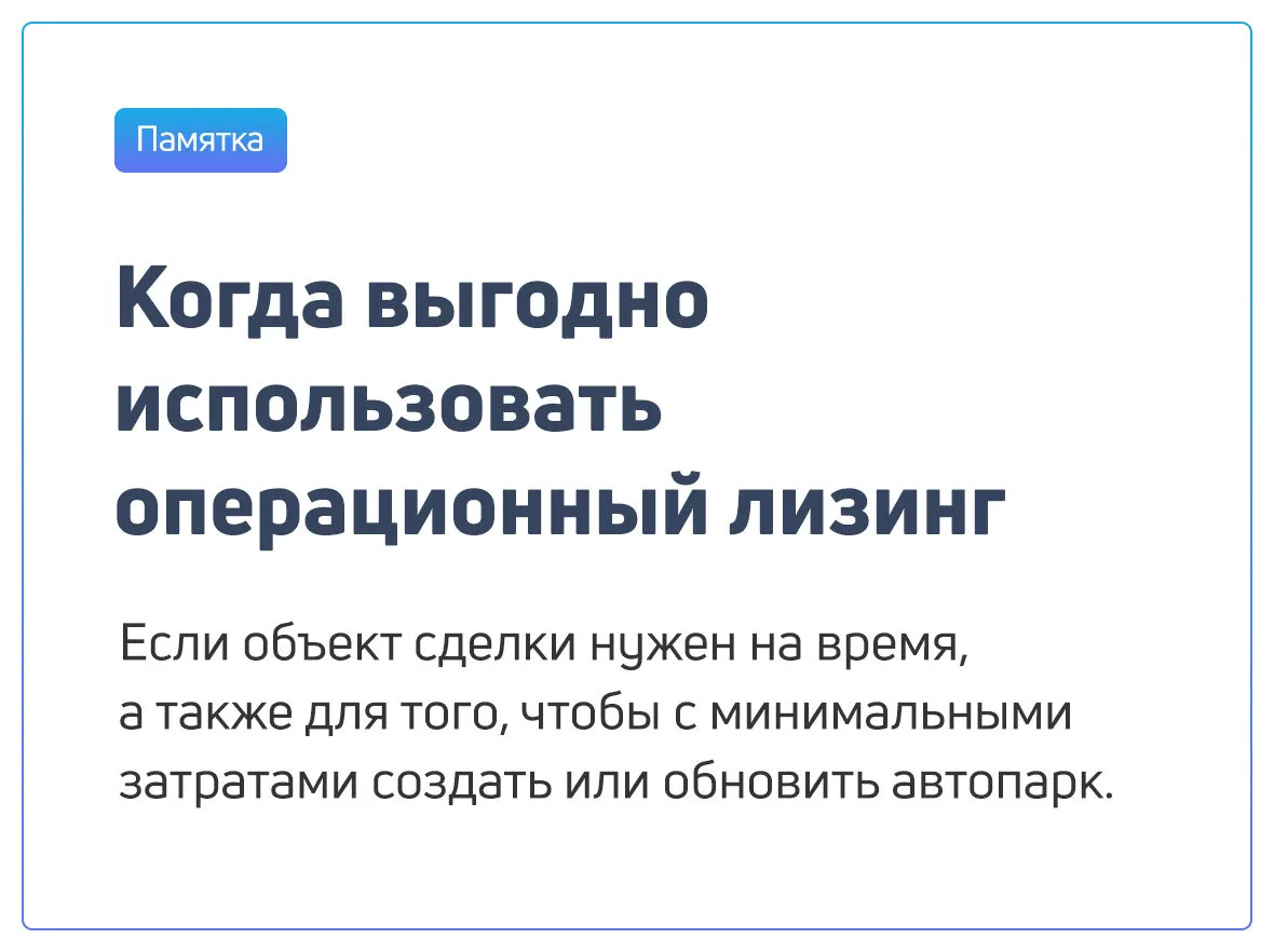 как выгодно использовать операционный лизинг