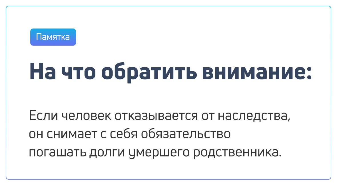 Наследство: на что обратить внимание