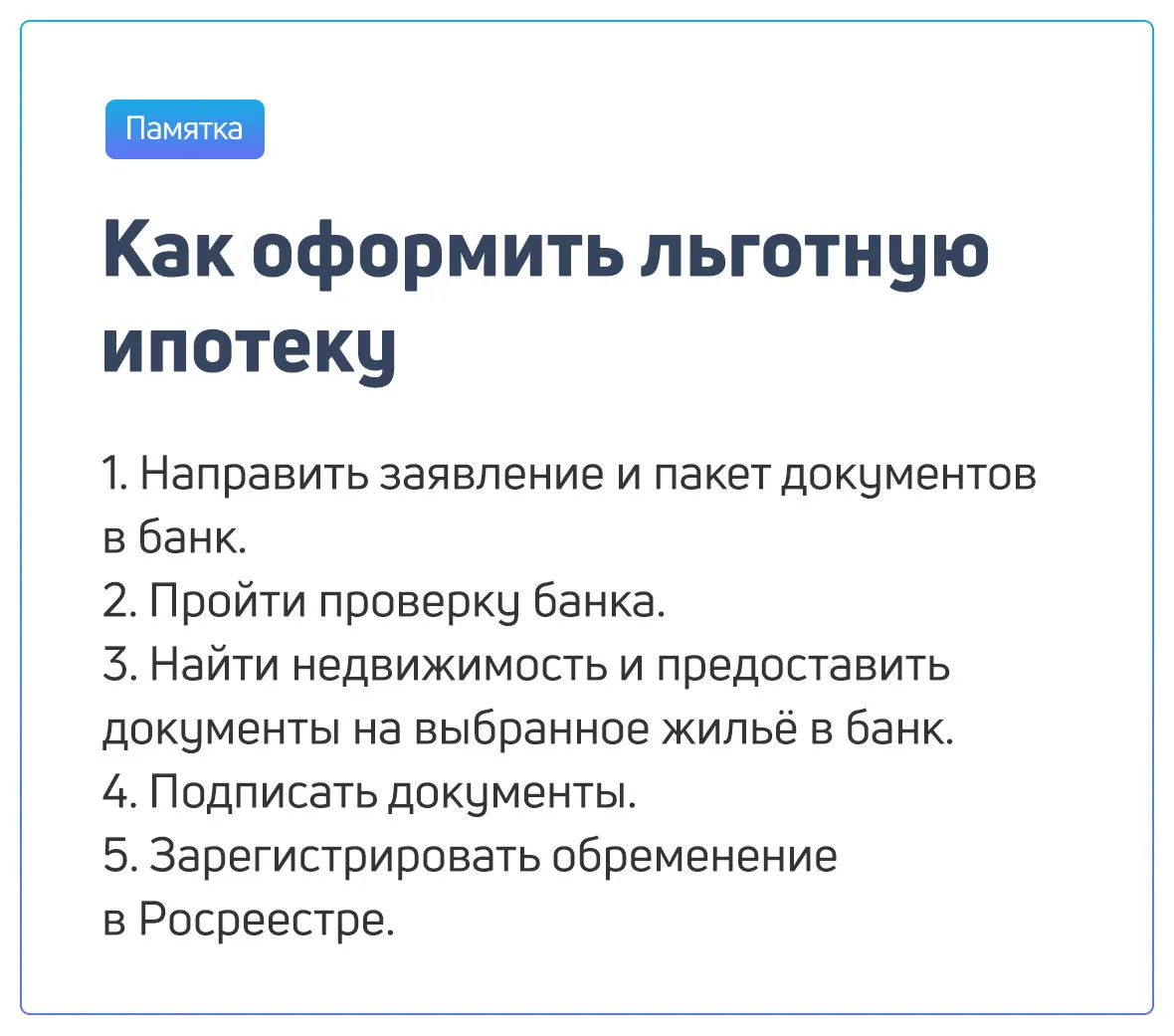 как оформить льготную ипотеку