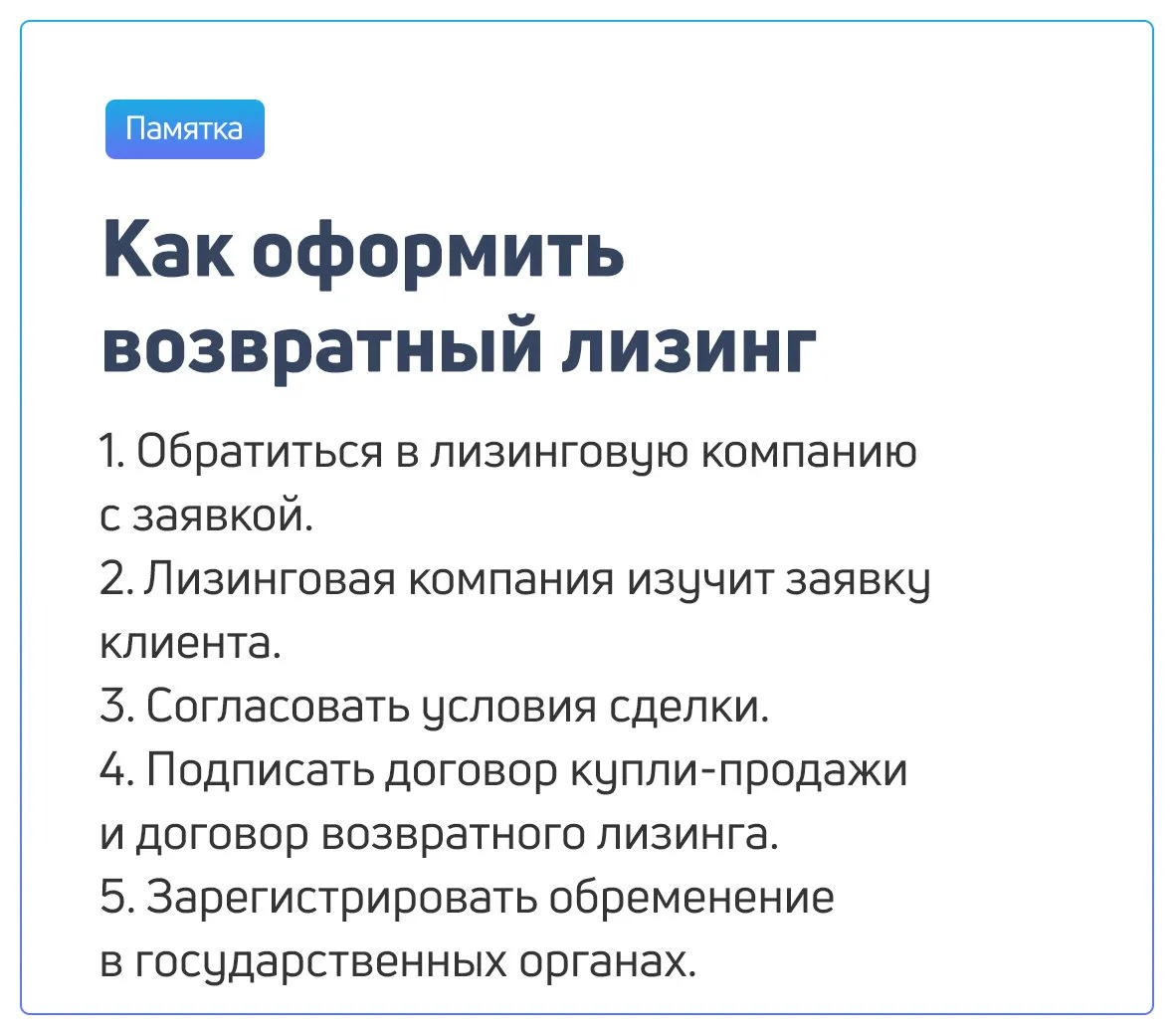 как оформить возвратный лизинг