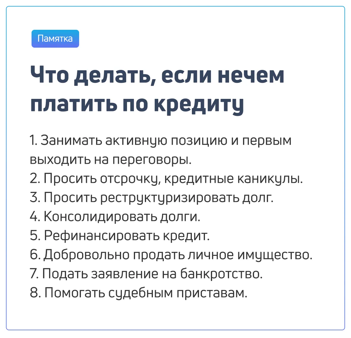 Памятка Что делать, если нечем платить по кредиту